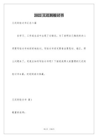 2024又迟到检讨书_83