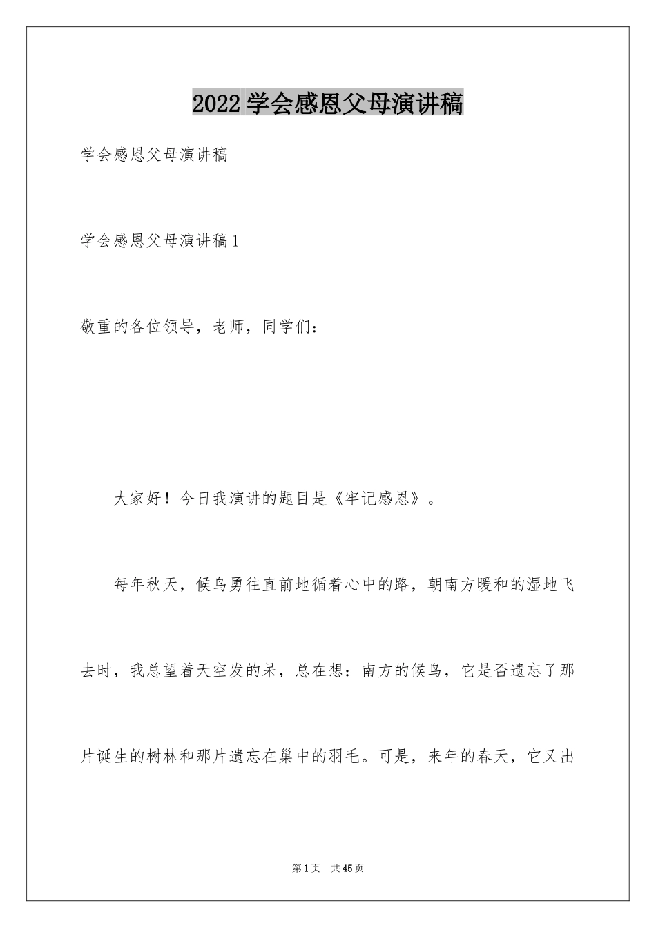 2024学会感恩父母演讲稿_5_第1页