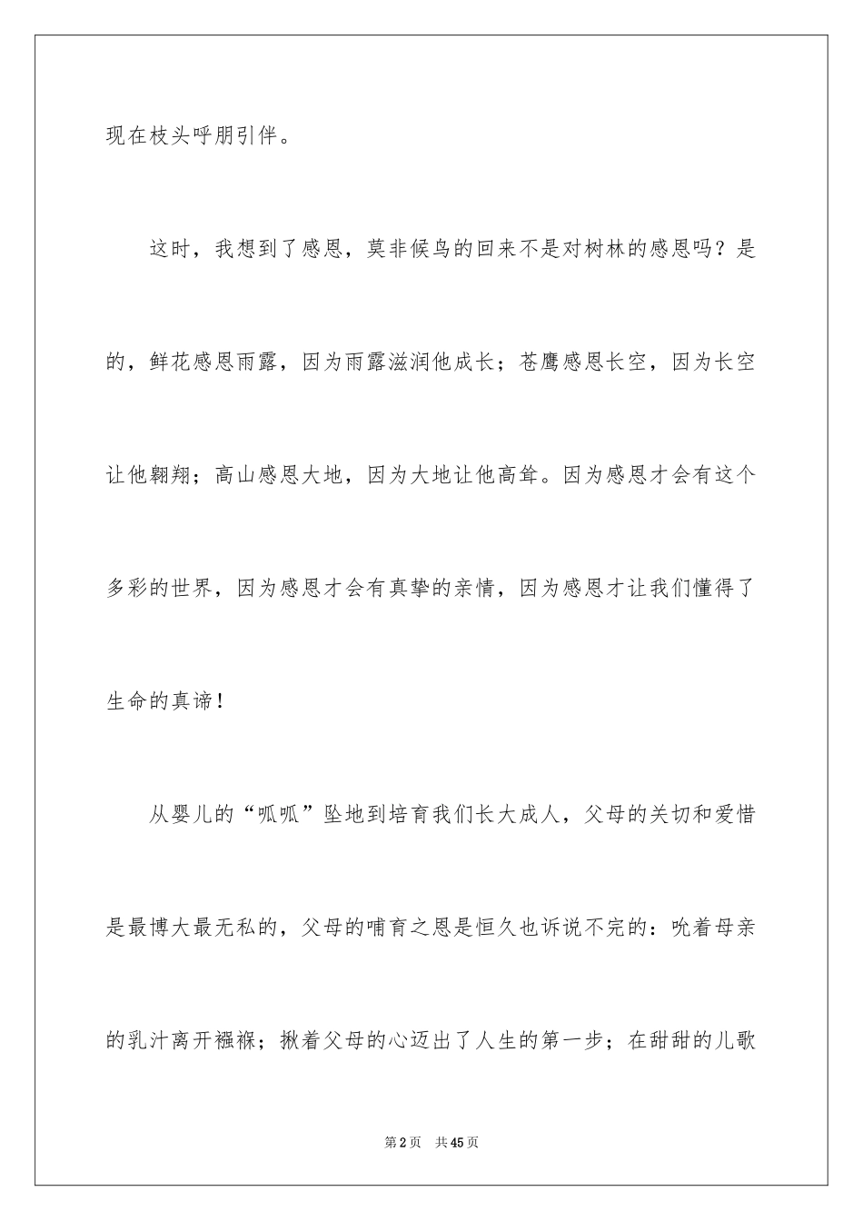 2024学会感恩父母演讲稿_5_第2页