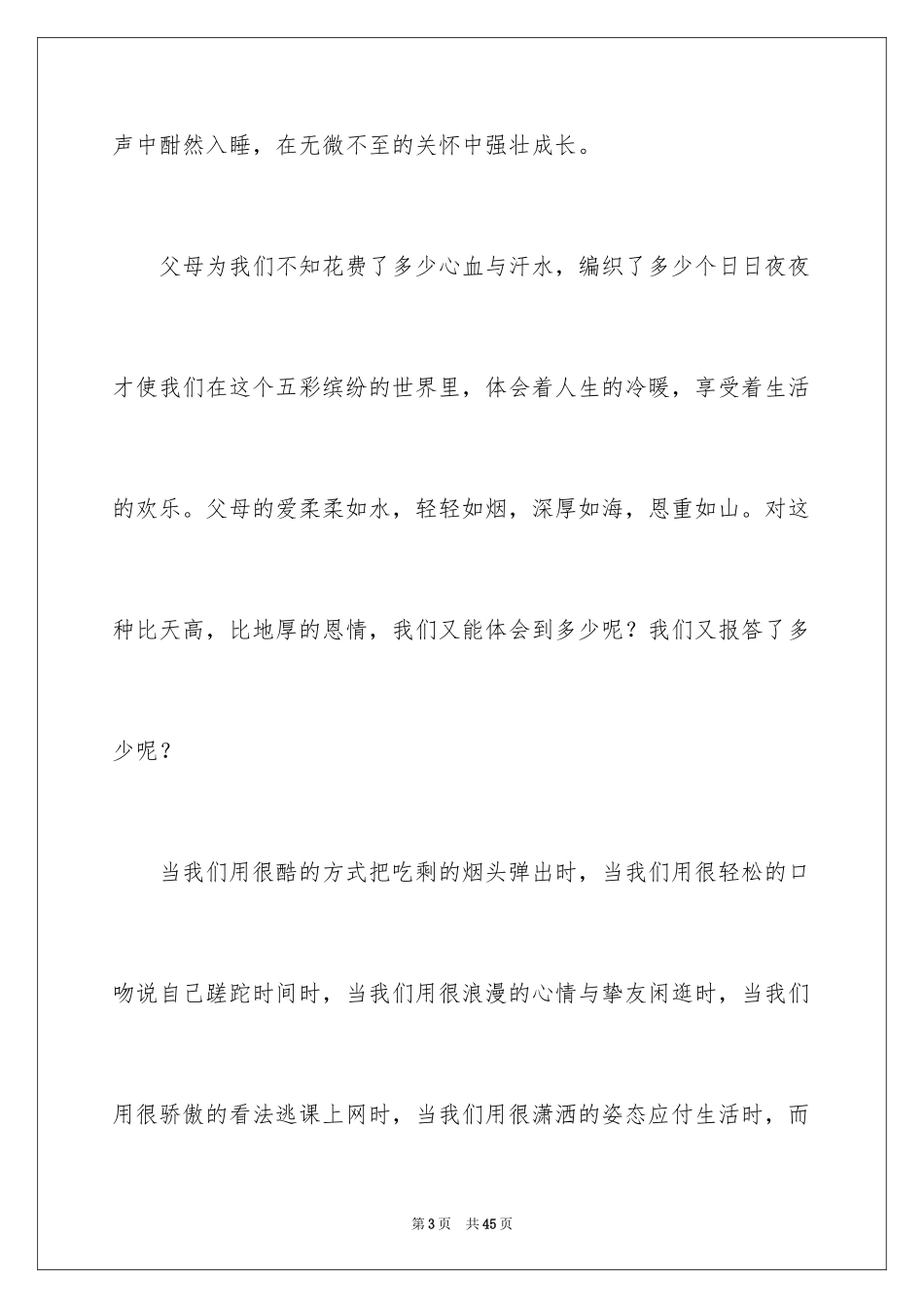 2024学会感恩父母演讲稿_5_第3页