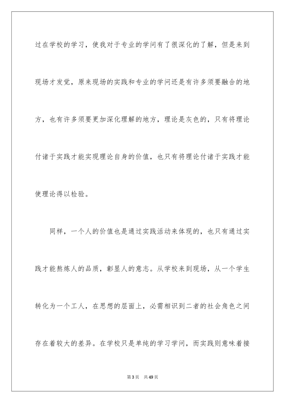 2024在铁路实习报告_4_第3页