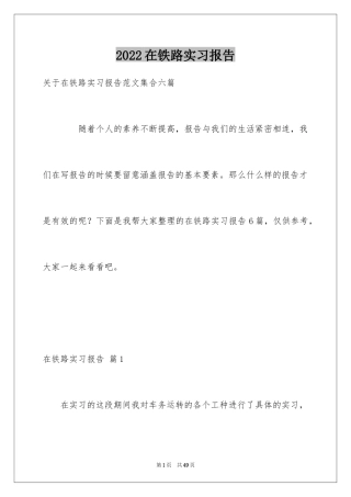 2024在铁路实习报告_4