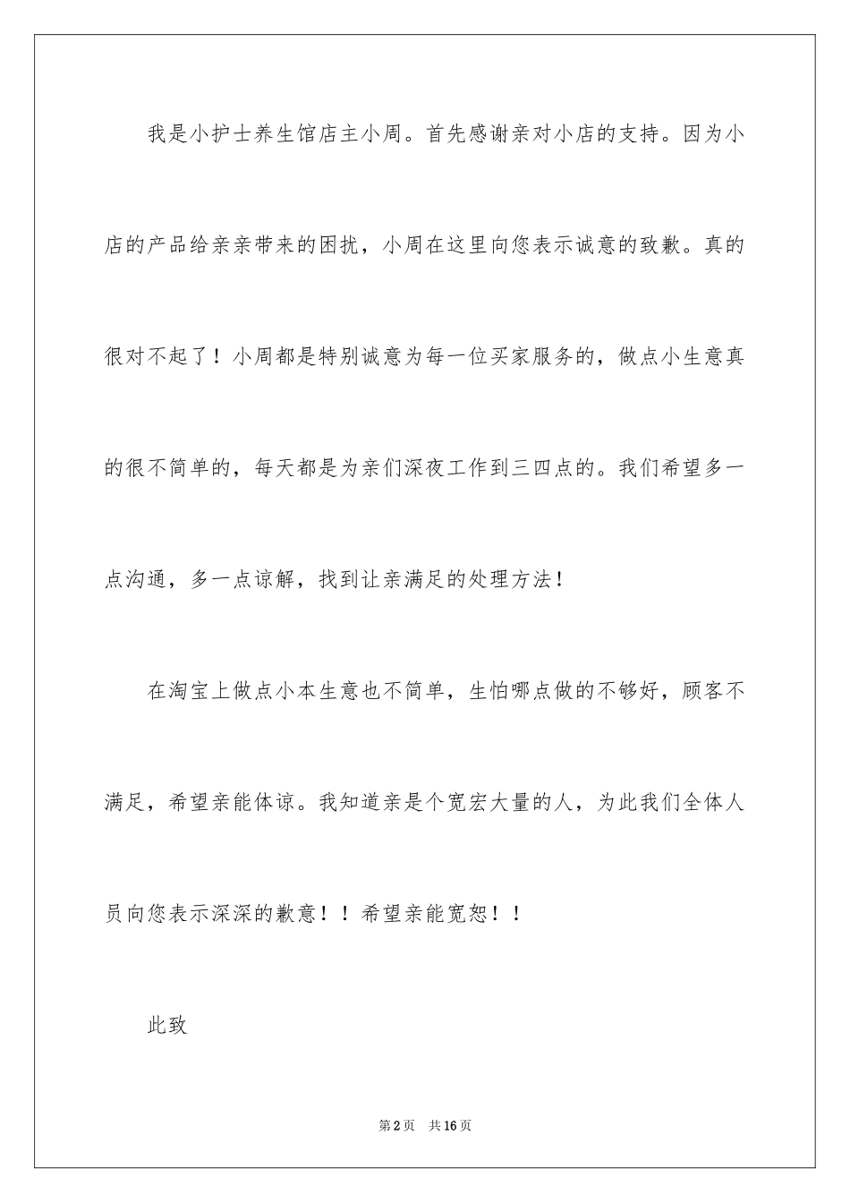 2024卖家道歉信_1_第2页