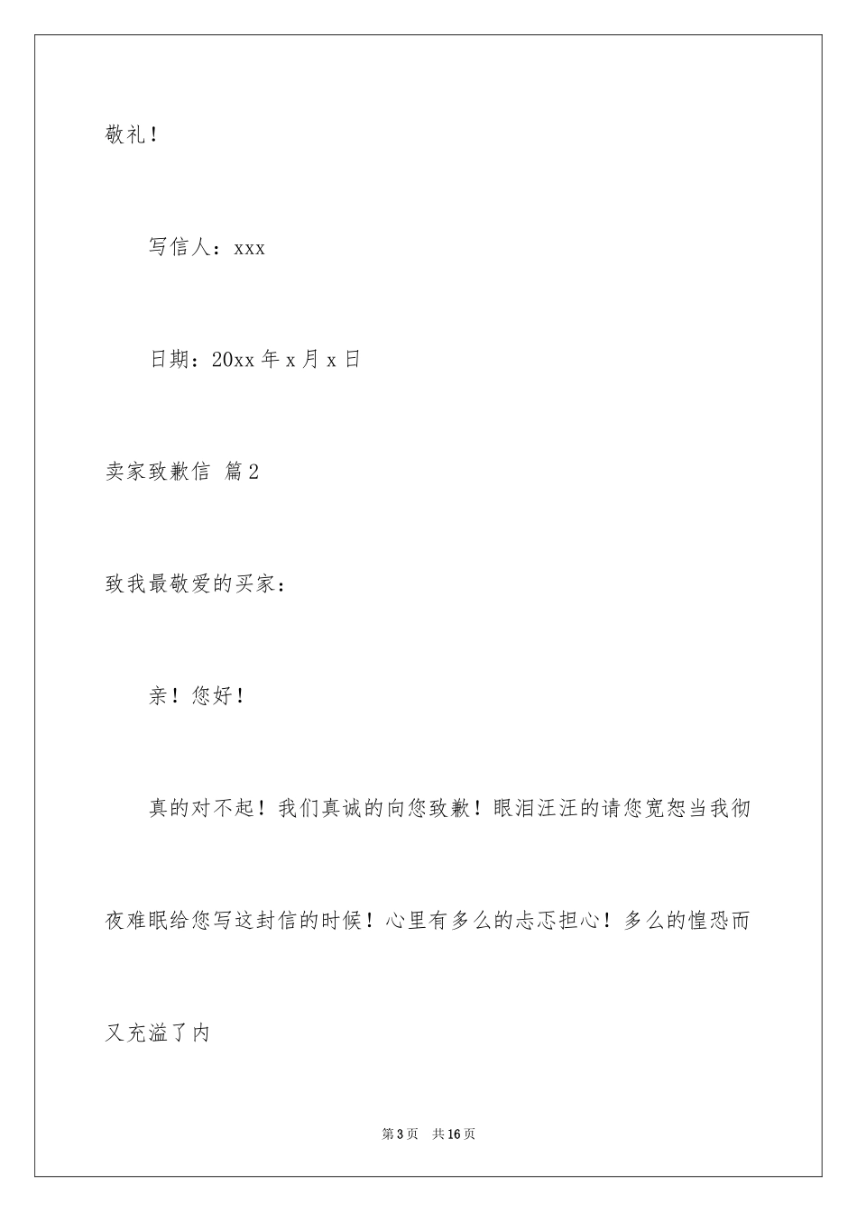 2024卖家道歉信_1_第3页