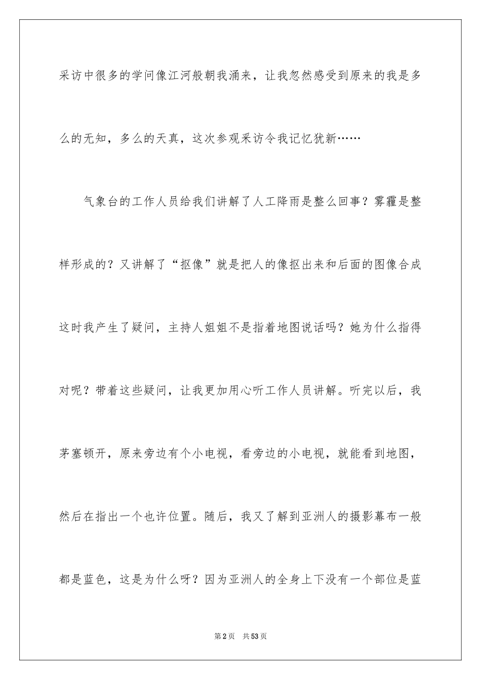 2024多彩的活动六年级作文_13_第2页