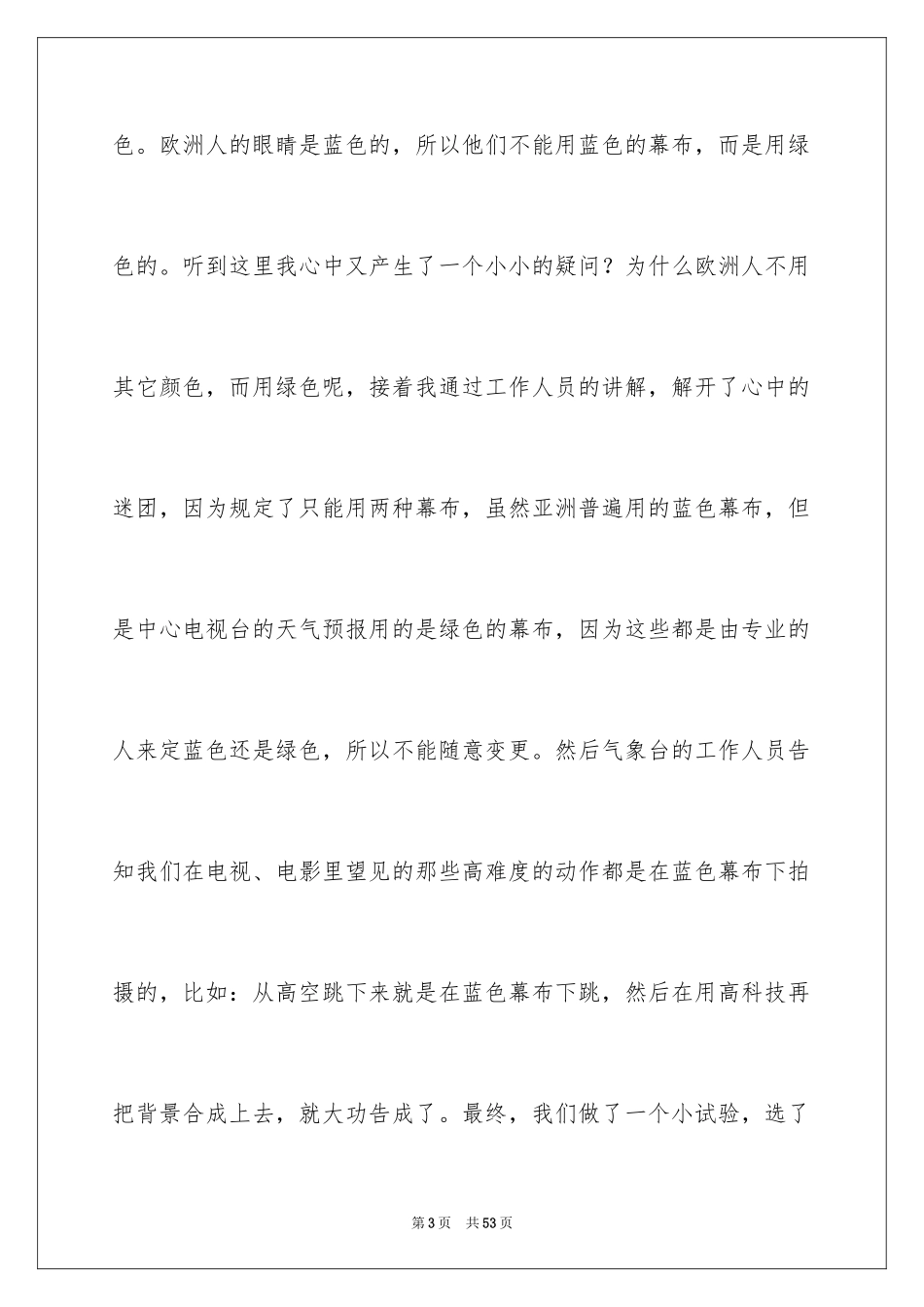 2024多彩的活动六年级作文_13_第3页