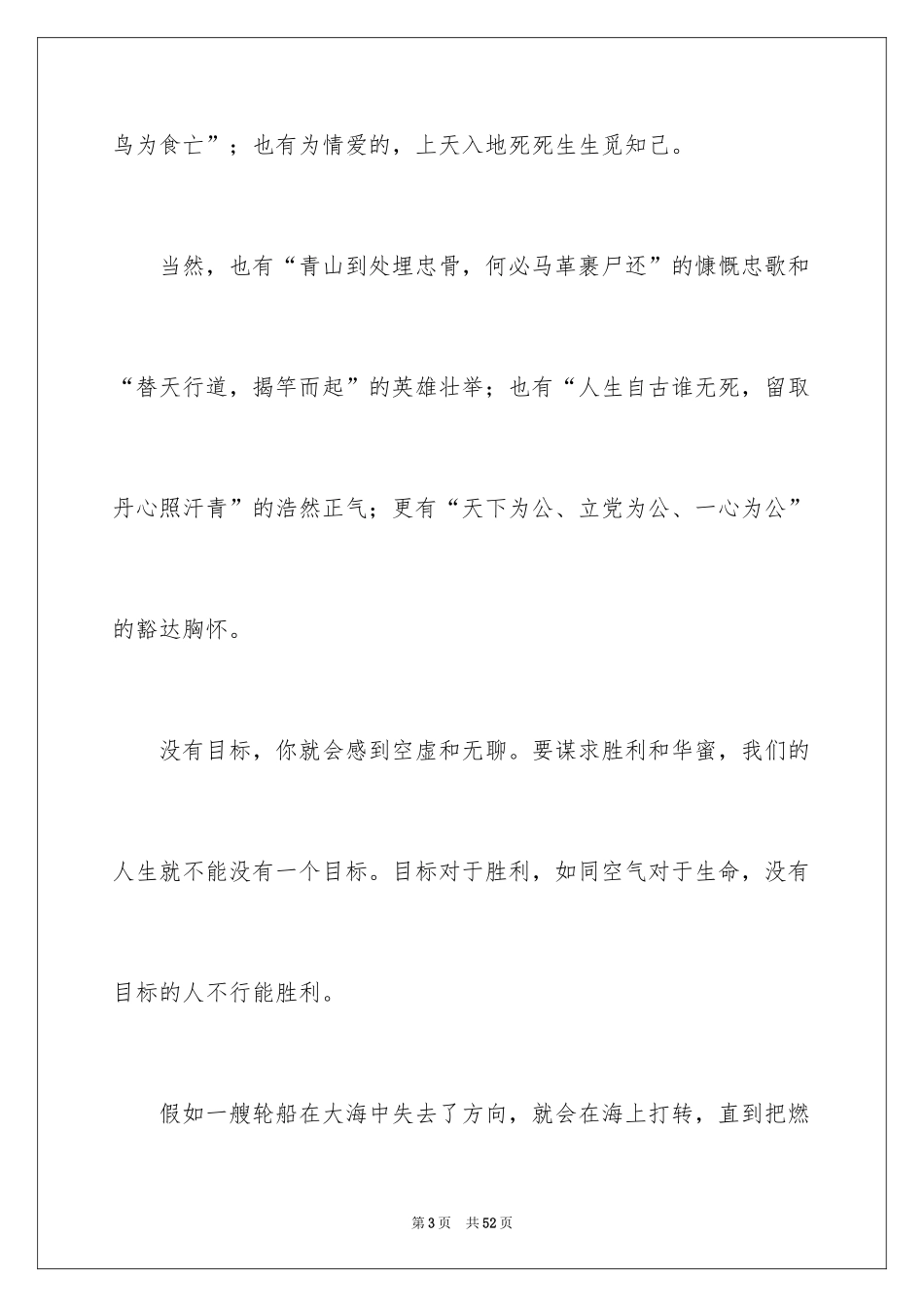 2024哲理故事演讲稿_第3页