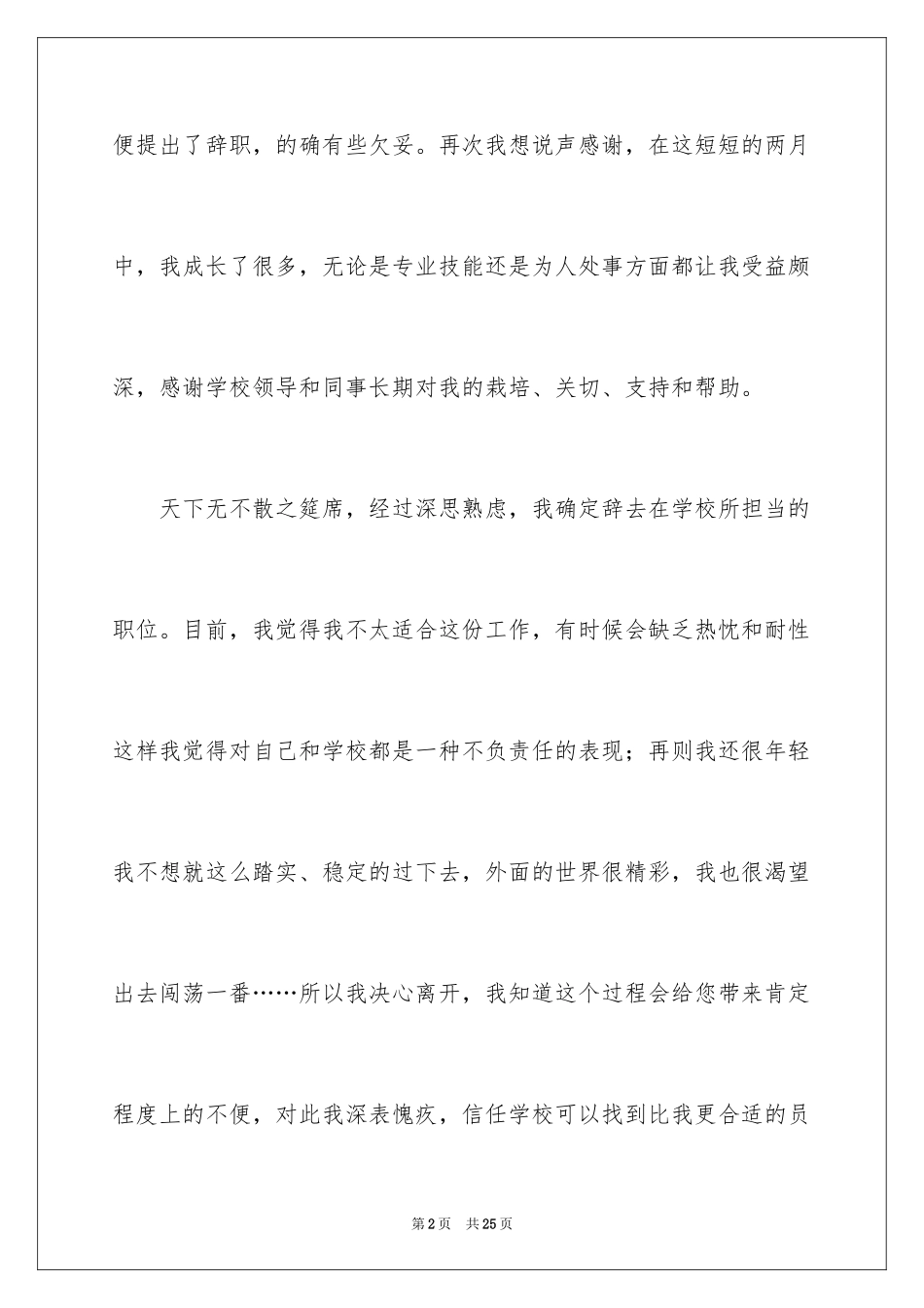 2024学校领导的辞职报告_2_第2页