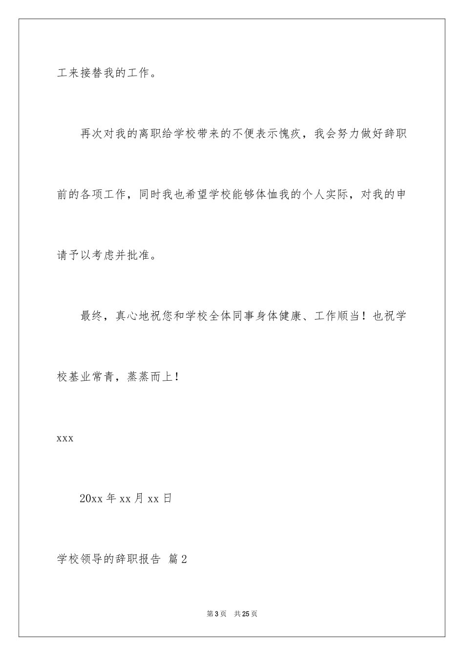 2024学校领导的辞职报告_2_第3页