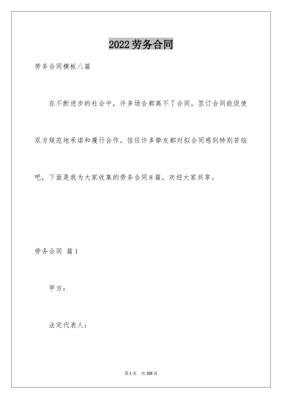 2024劳务合同_1078_第1页