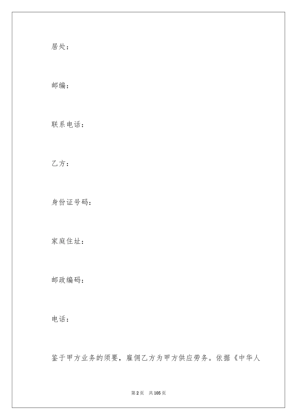 2024劳务合同_1078_第2页