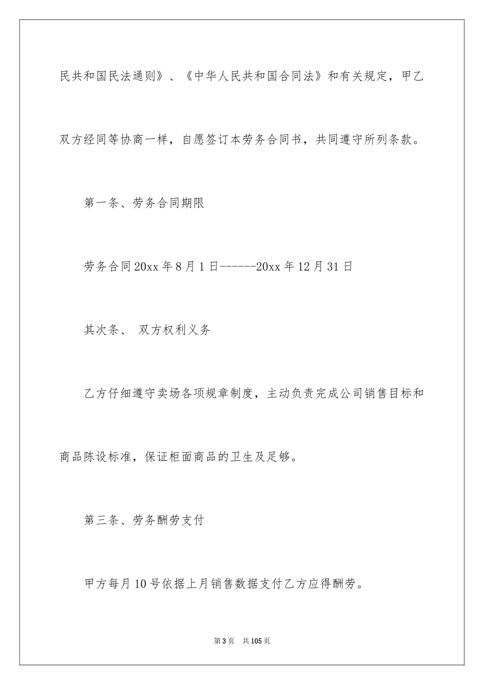 2024劳务合同_1078_第3页