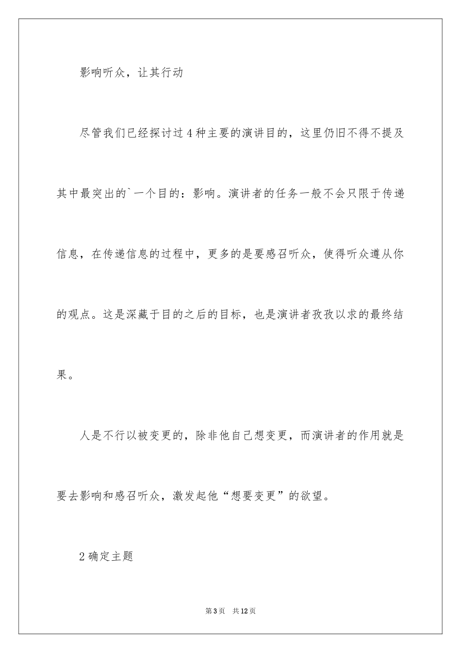 2024如何做好演讲前的准备工作_第3页