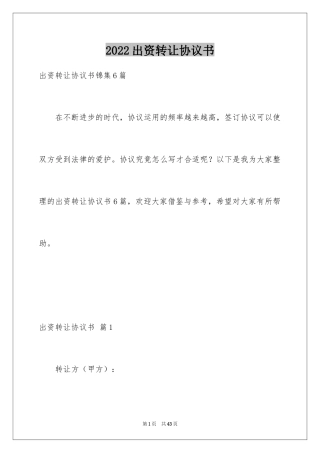2024出资转让协议书_12