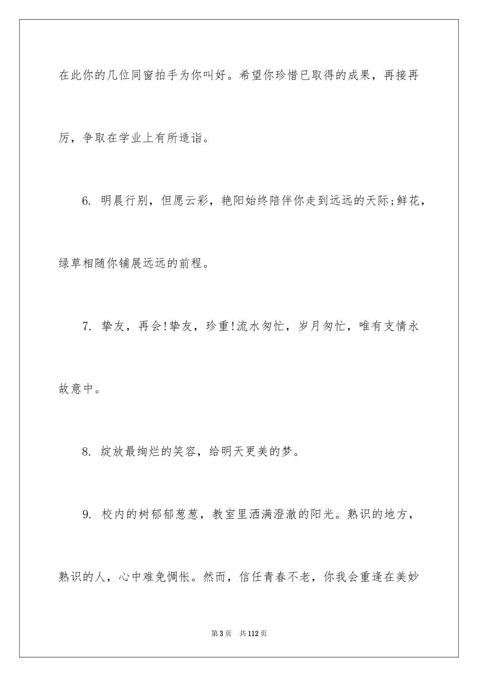 2024大学生毕业赠言_第3页