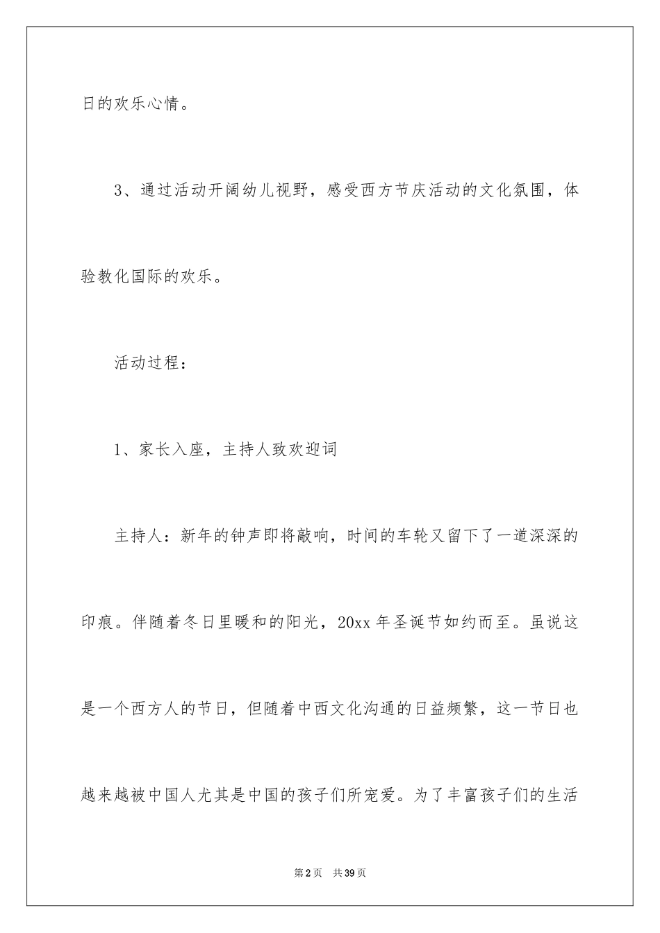 2024圣诞节活动策划_869_第2页