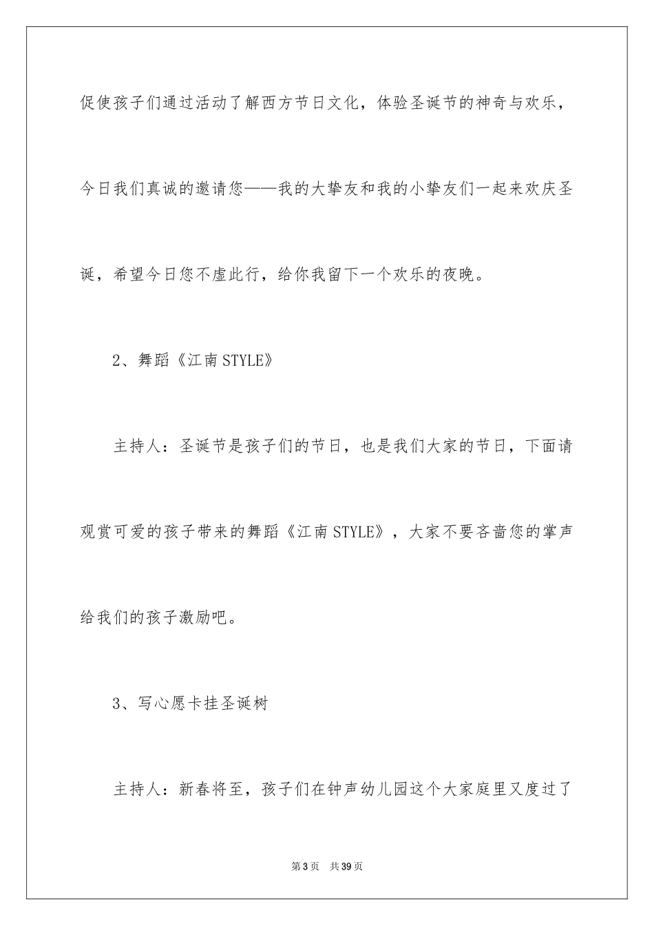 2024圣诞节活动策划_869_第3页