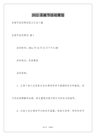 2024圣诞节活动策划_869