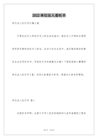 2024单位法人委托书_4