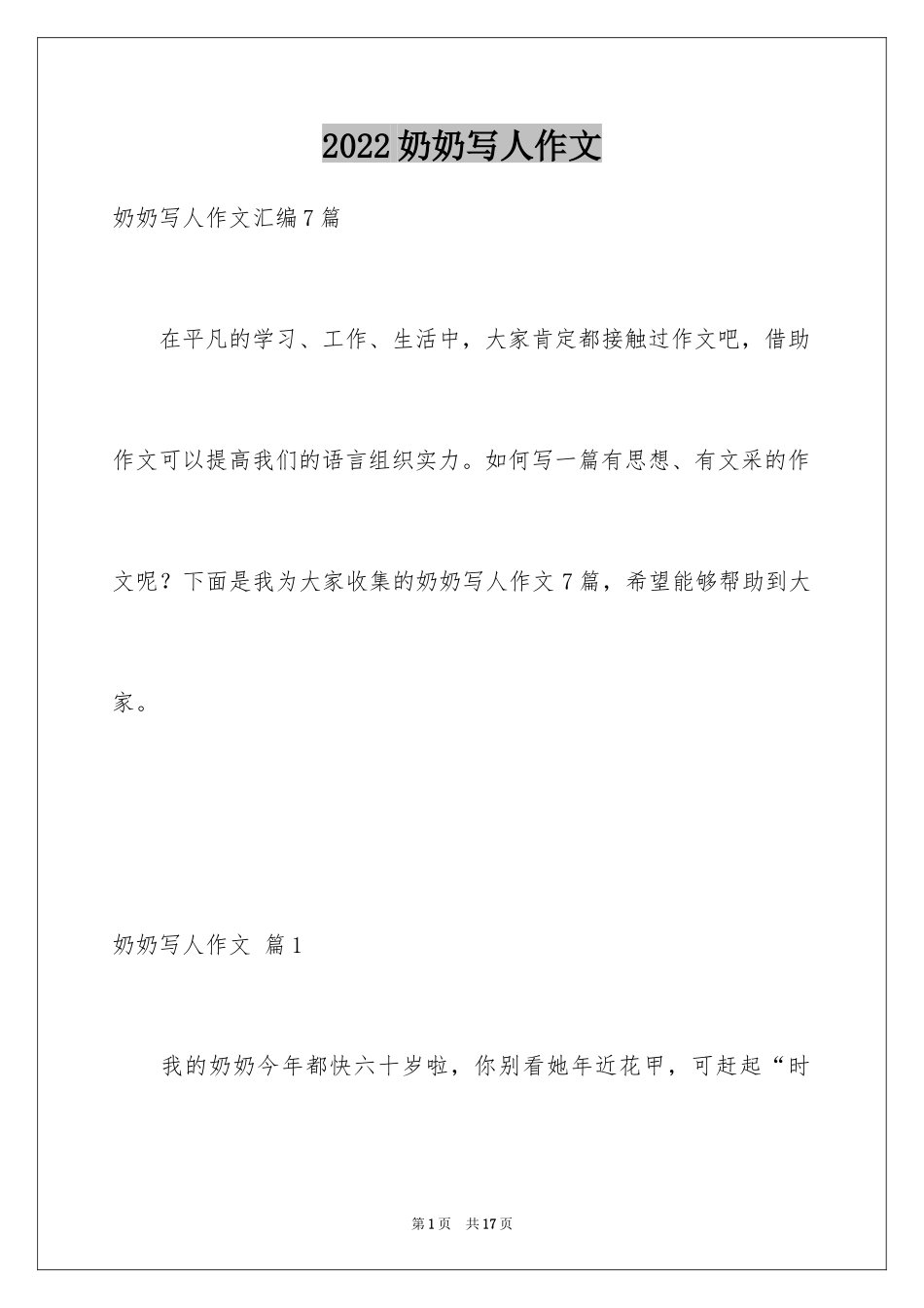 2024奶奶写人作文_76_第1页