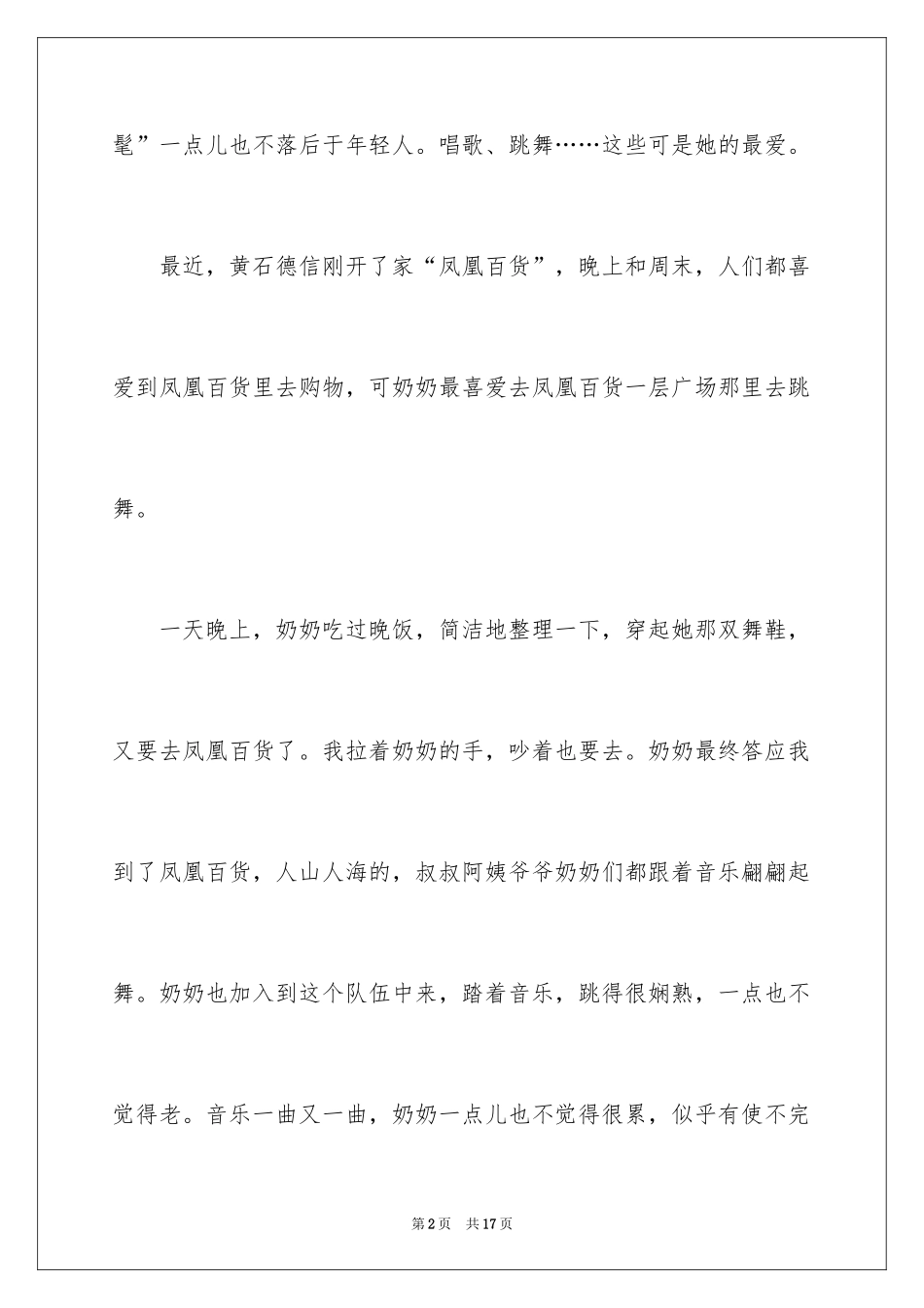 2024奶奶写人作文_76_第2页