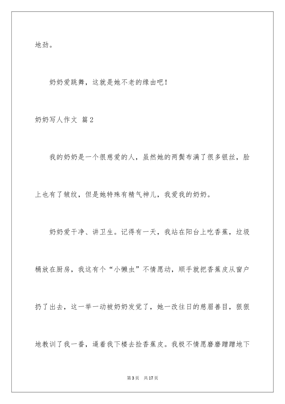 2024奶奶写人作文_76_第3页