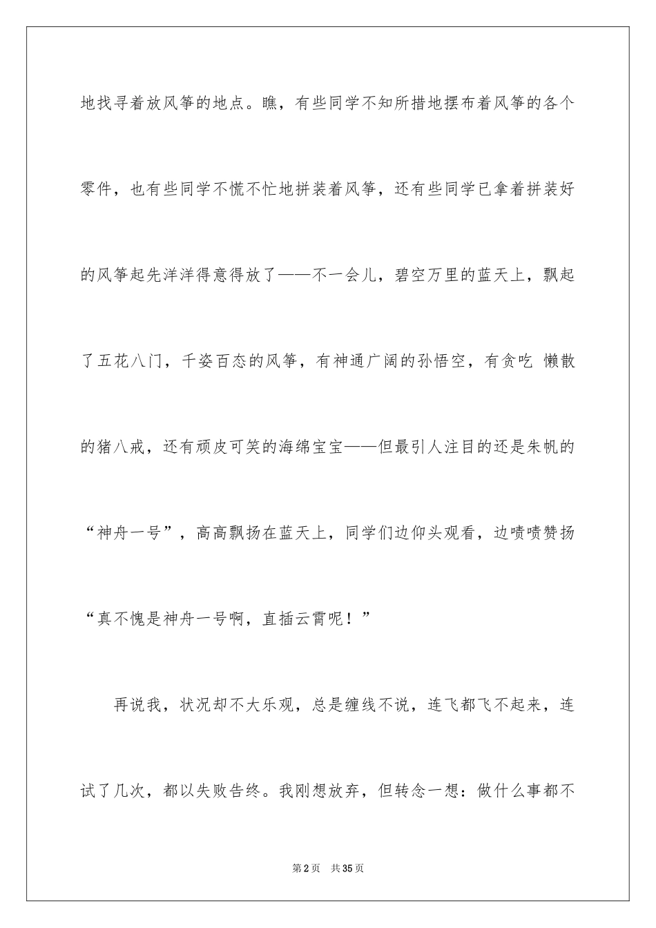 2024初中风筝日记_第2页