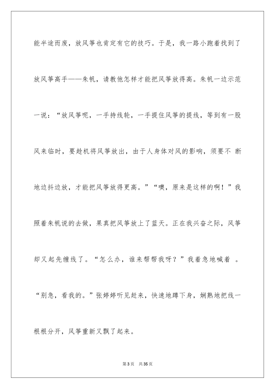 2024初中风筝日记_第3页