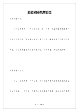 2024初中风筝日记