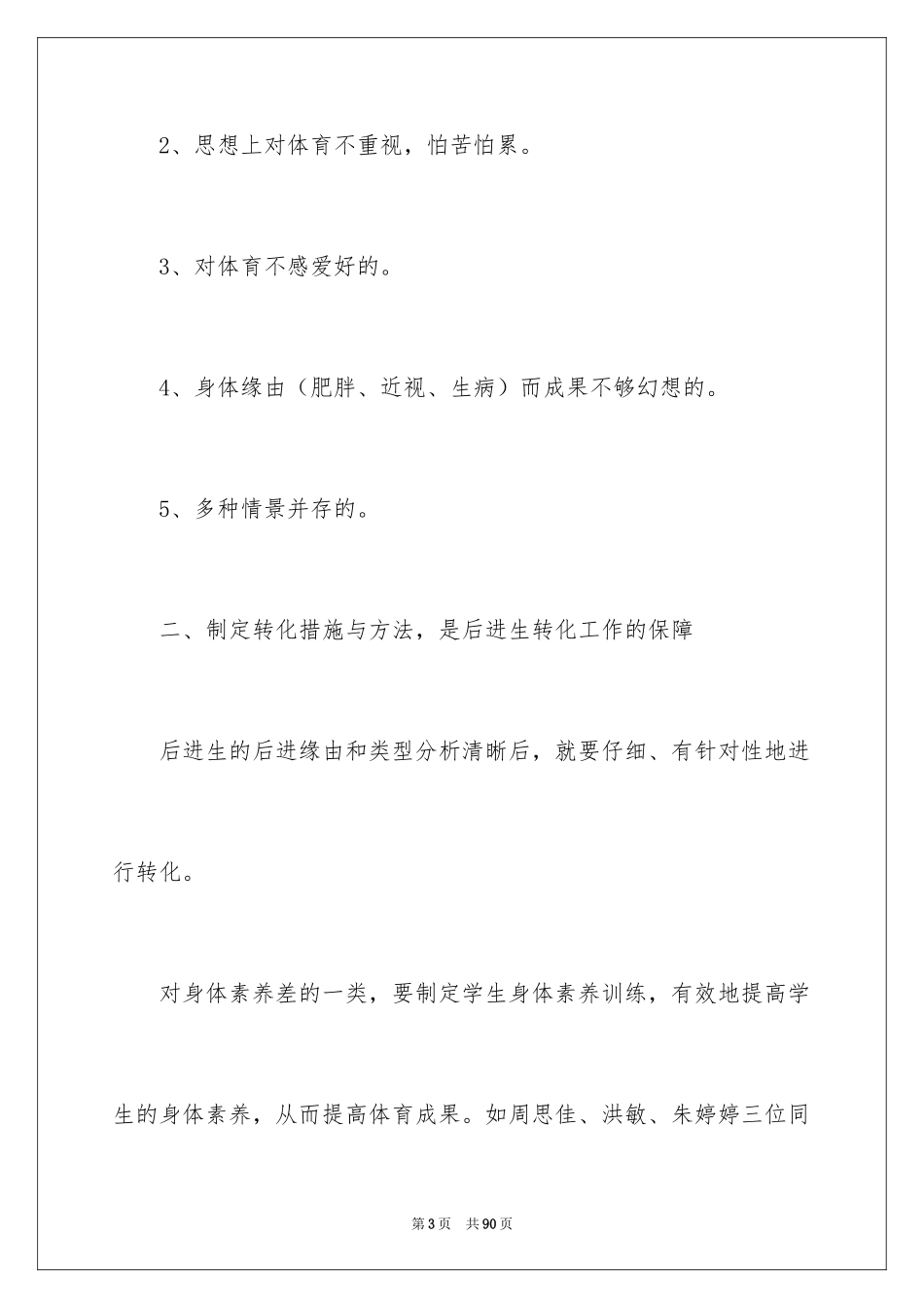 2024学困生转化工作总结_第3页