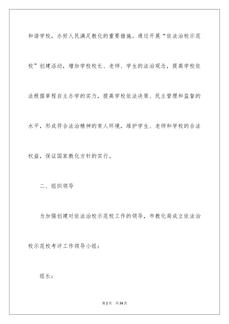 2024学校依法治校实施方案_第2页