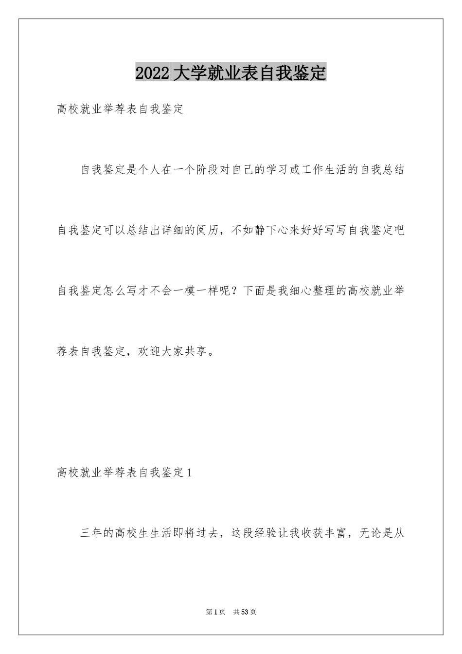 2024大学就业表自我鉴定_第1页