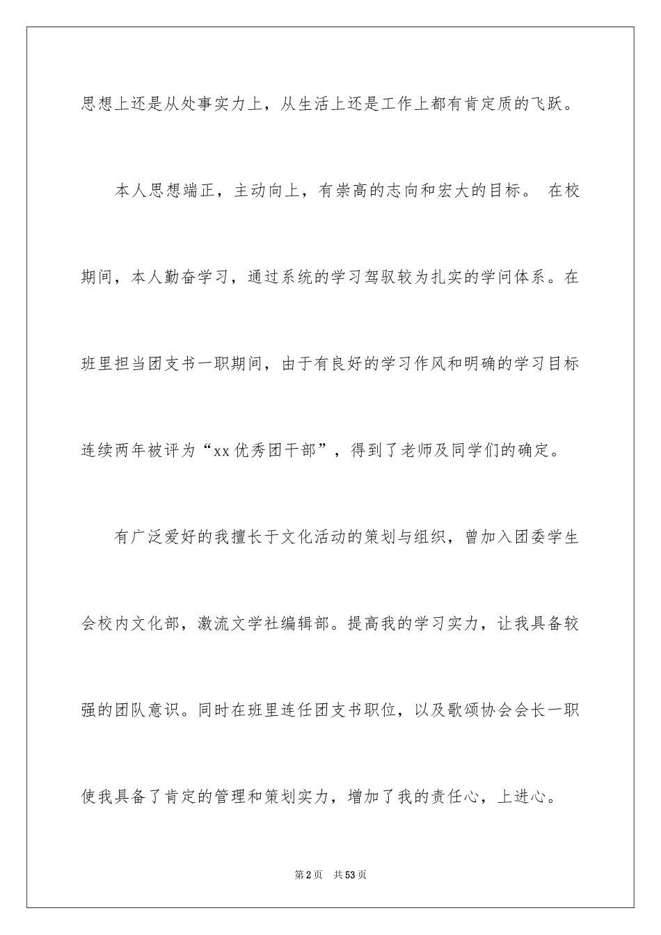 2024大学就业表自我鉴定_第2页