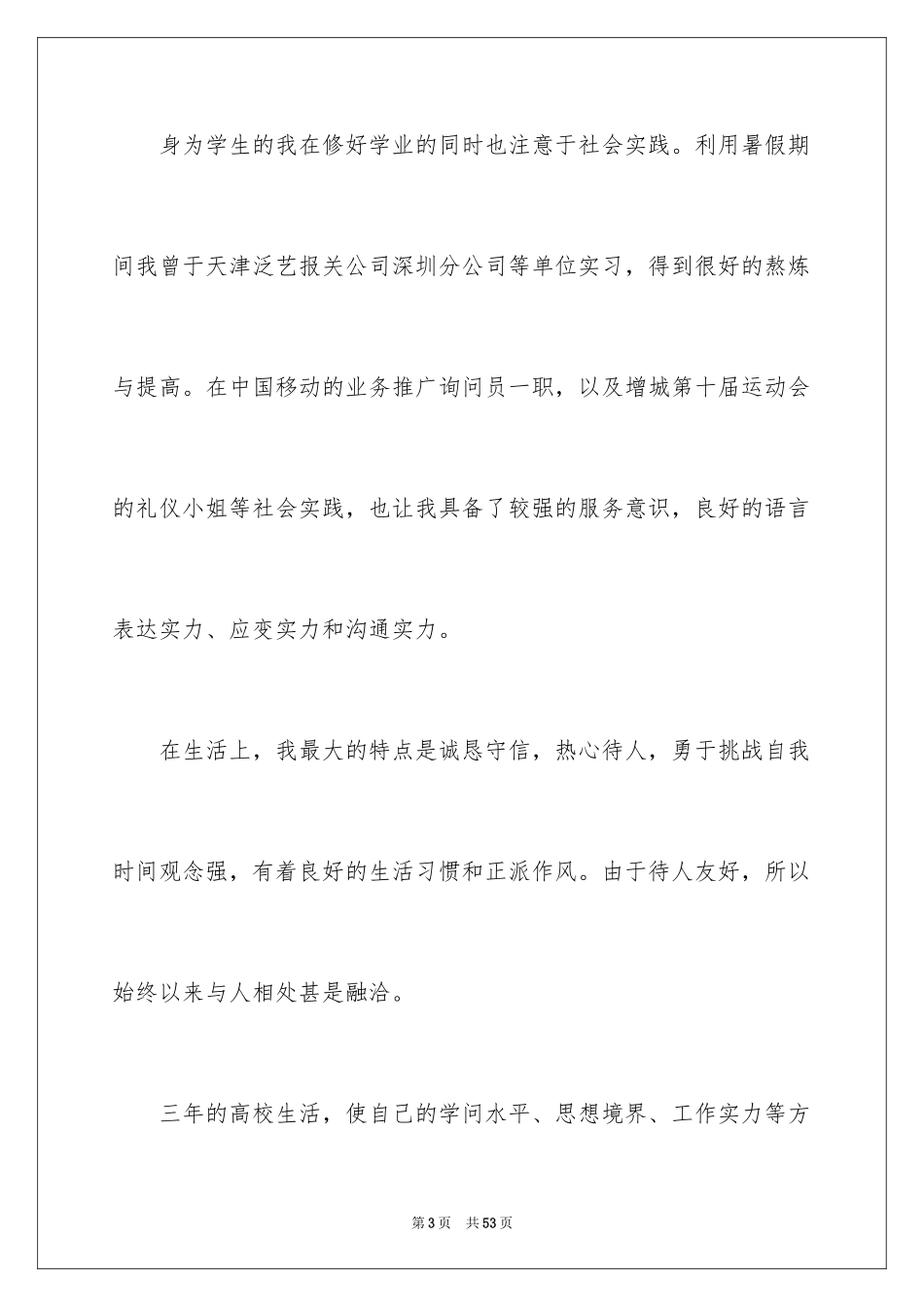 2024大学就业表自我鉴定_第3页