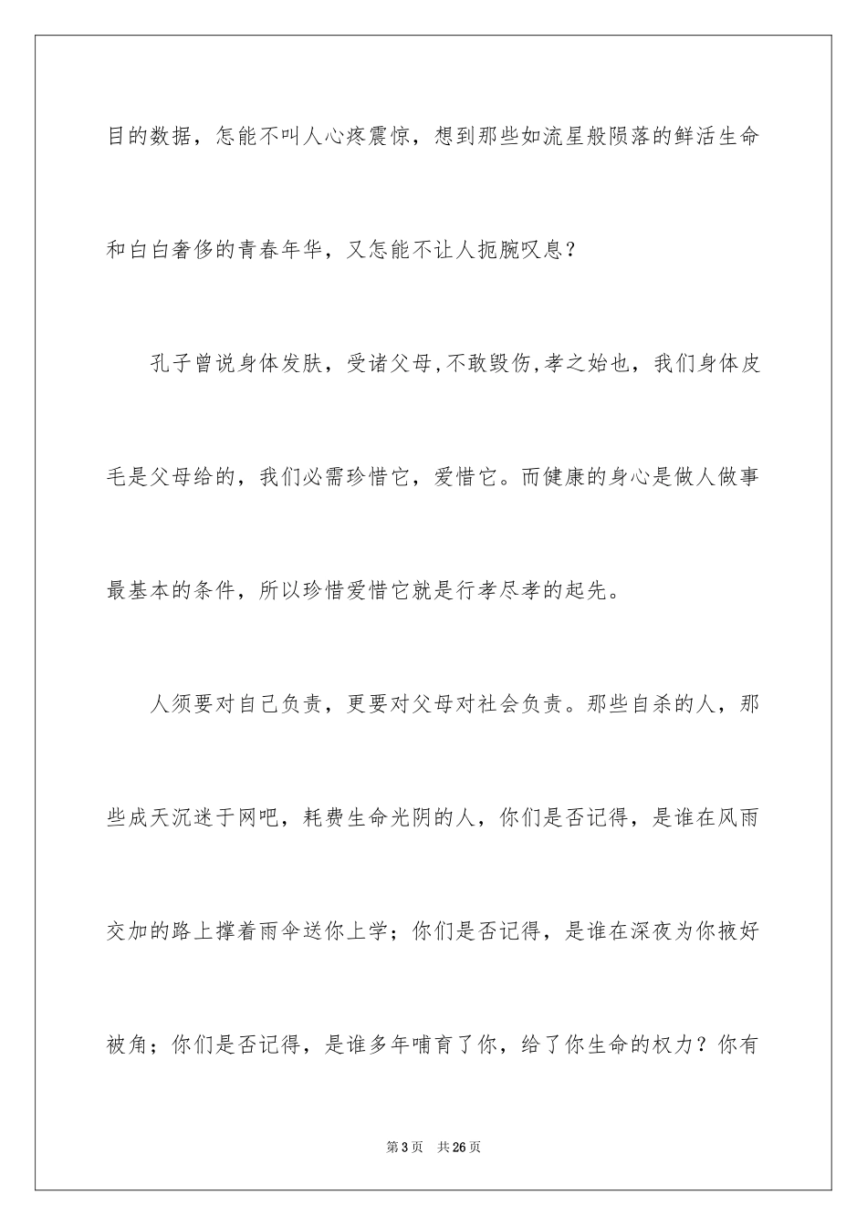 2024学会感恩的演讲稿_59_第3页