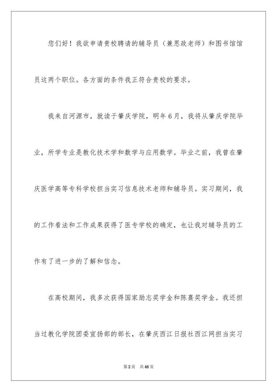 2024大学生求职自荐信_33_第2页