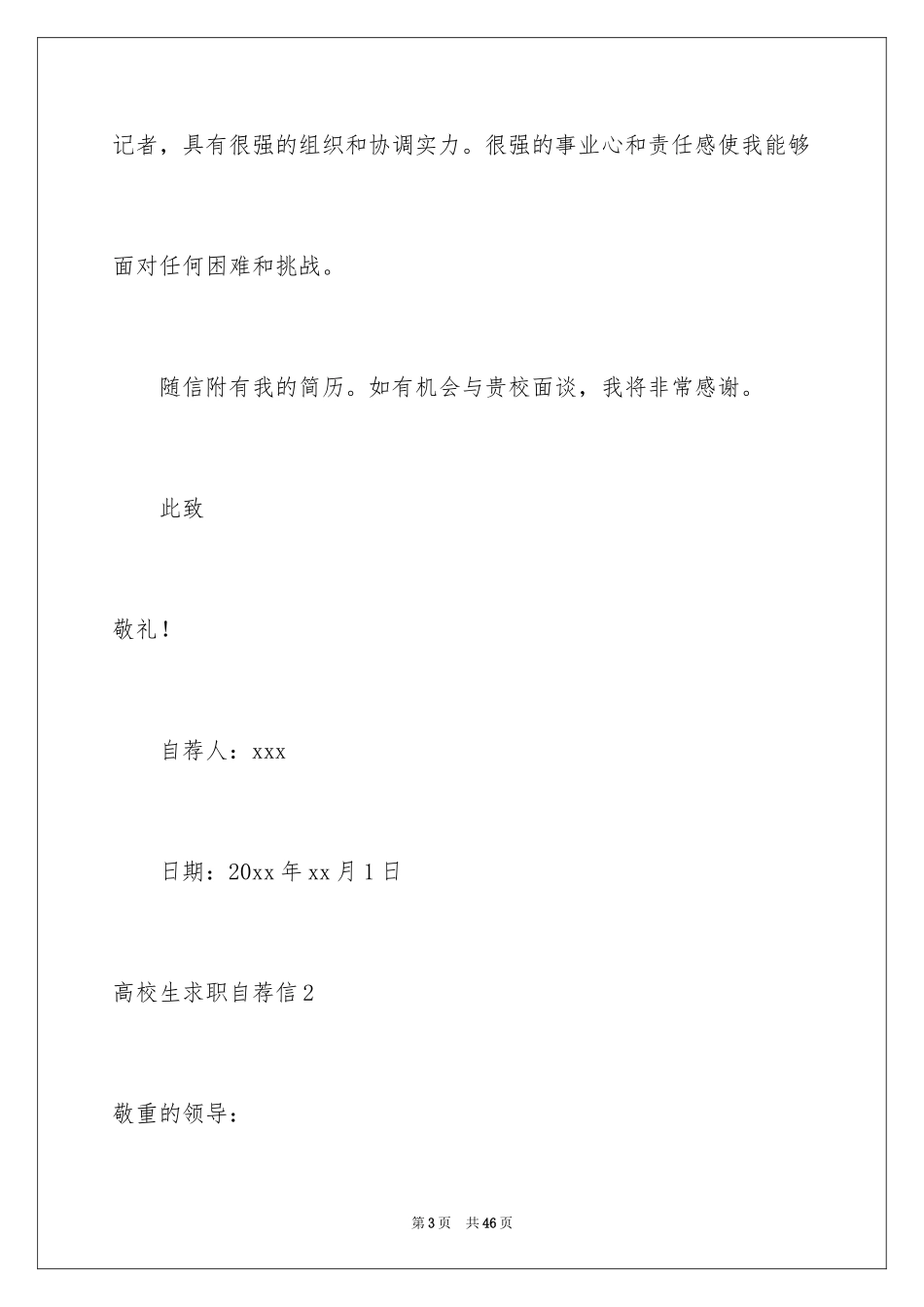 2024大学生求职自荐信_33_第3页