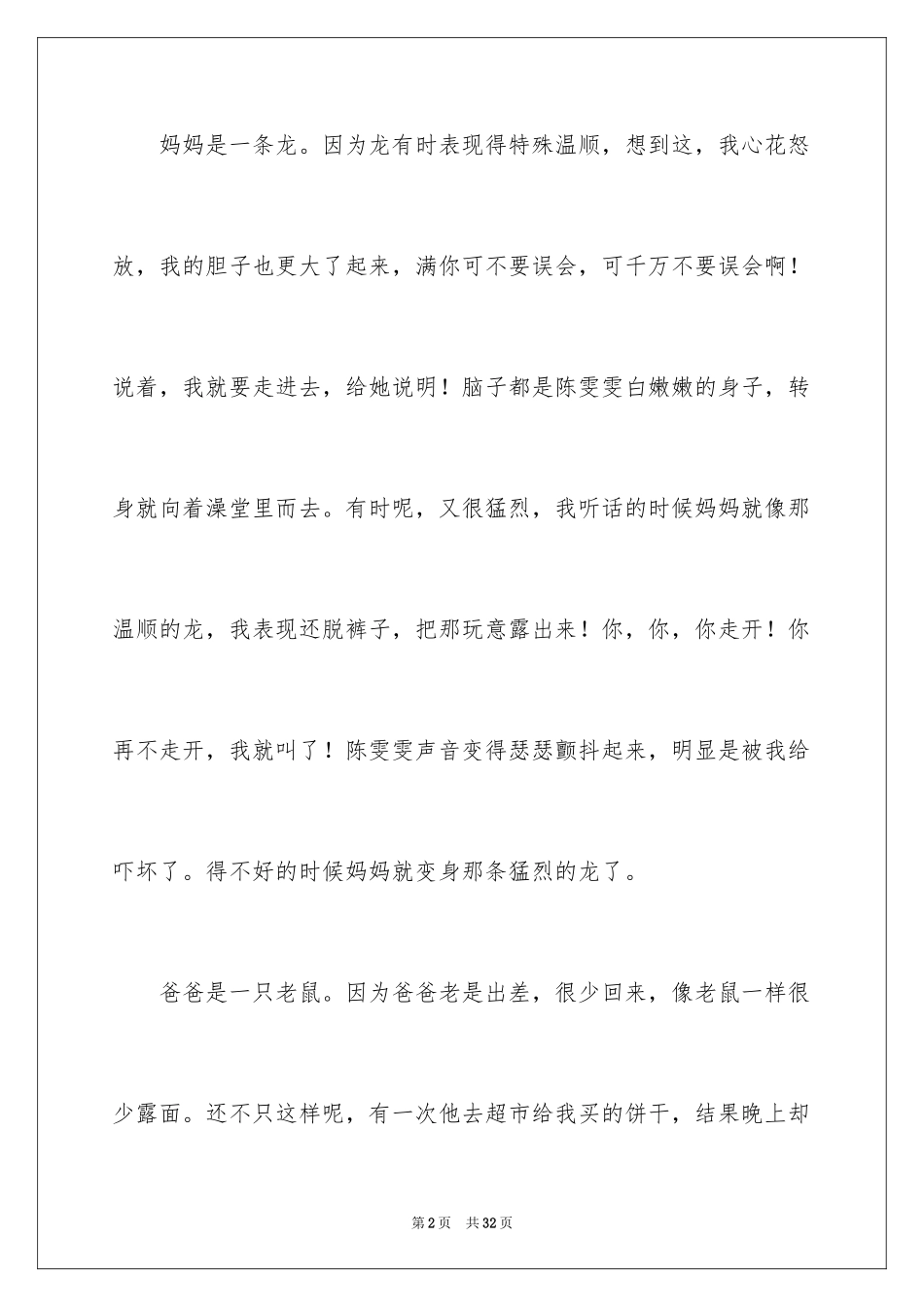 2024动物之家作文_第2页