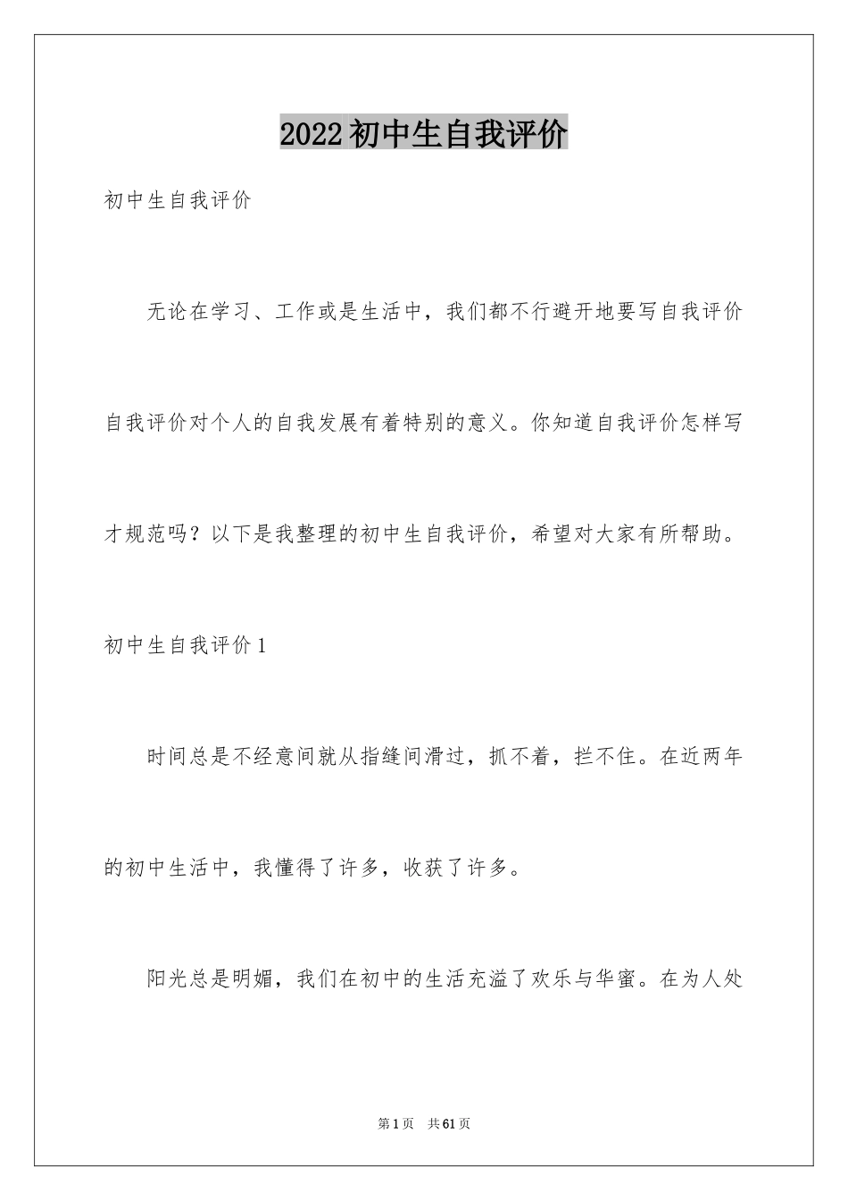 2024初中生自我评价_12_第1页