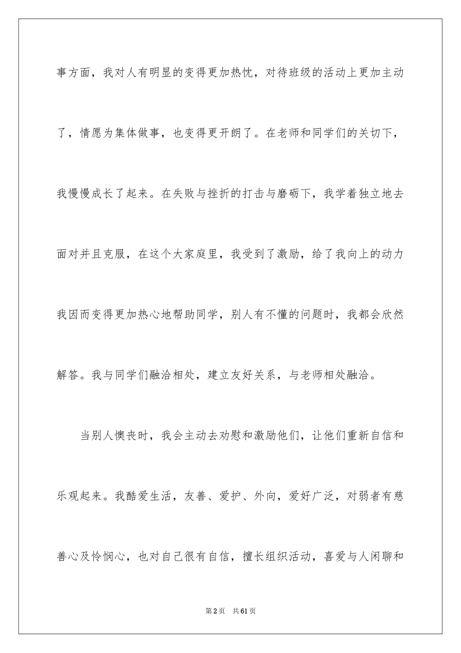 2024初中生自我评价_12_第2页