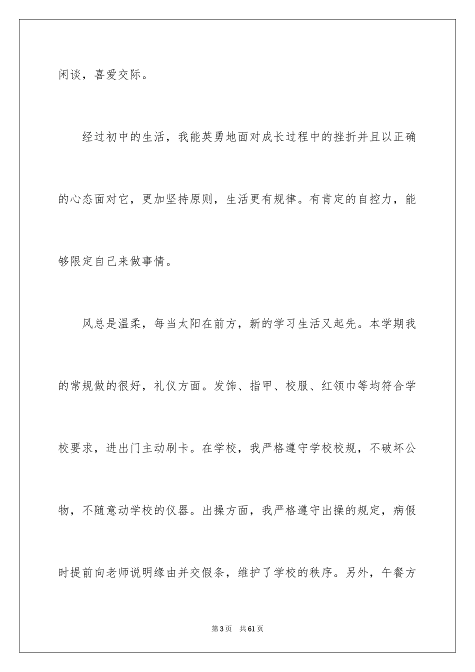 2024初中生自我评价_12_第3页