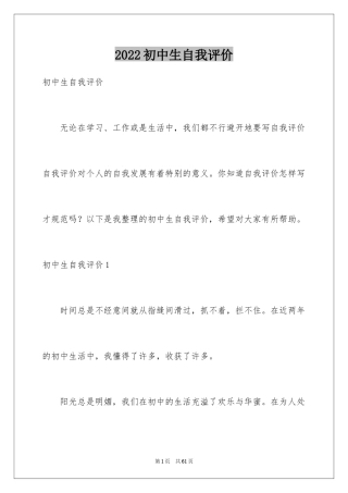 2024初中生自我评价_12