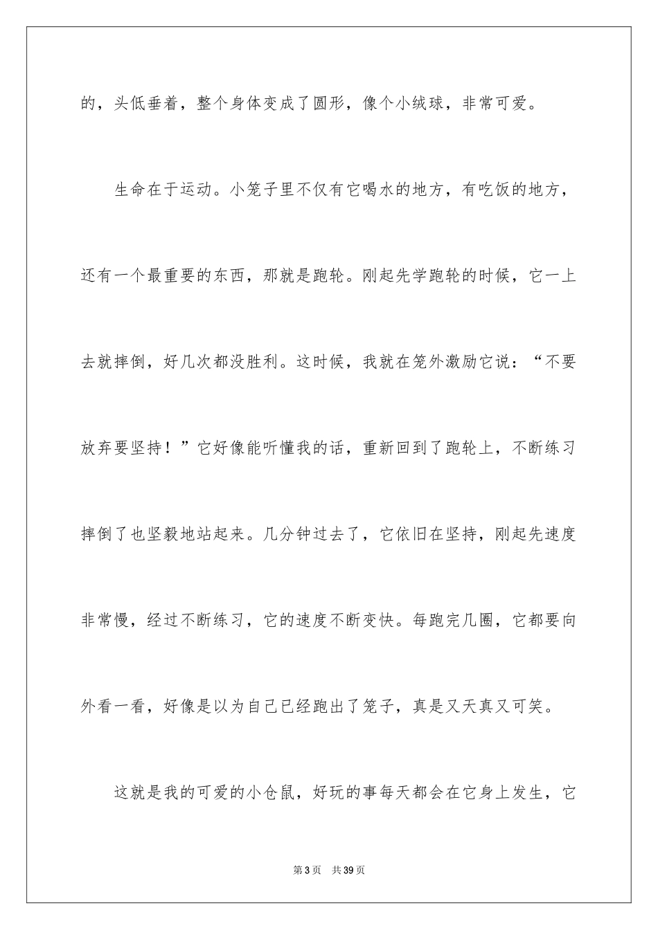 2024写物的作文_47_第3页