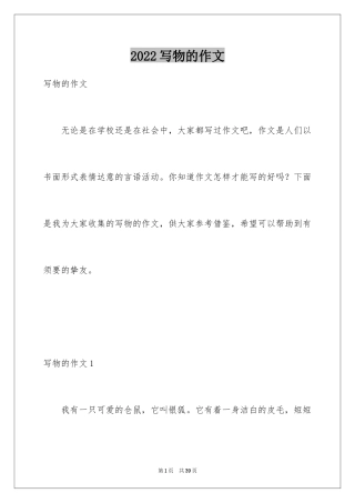 2024写物的作文_47