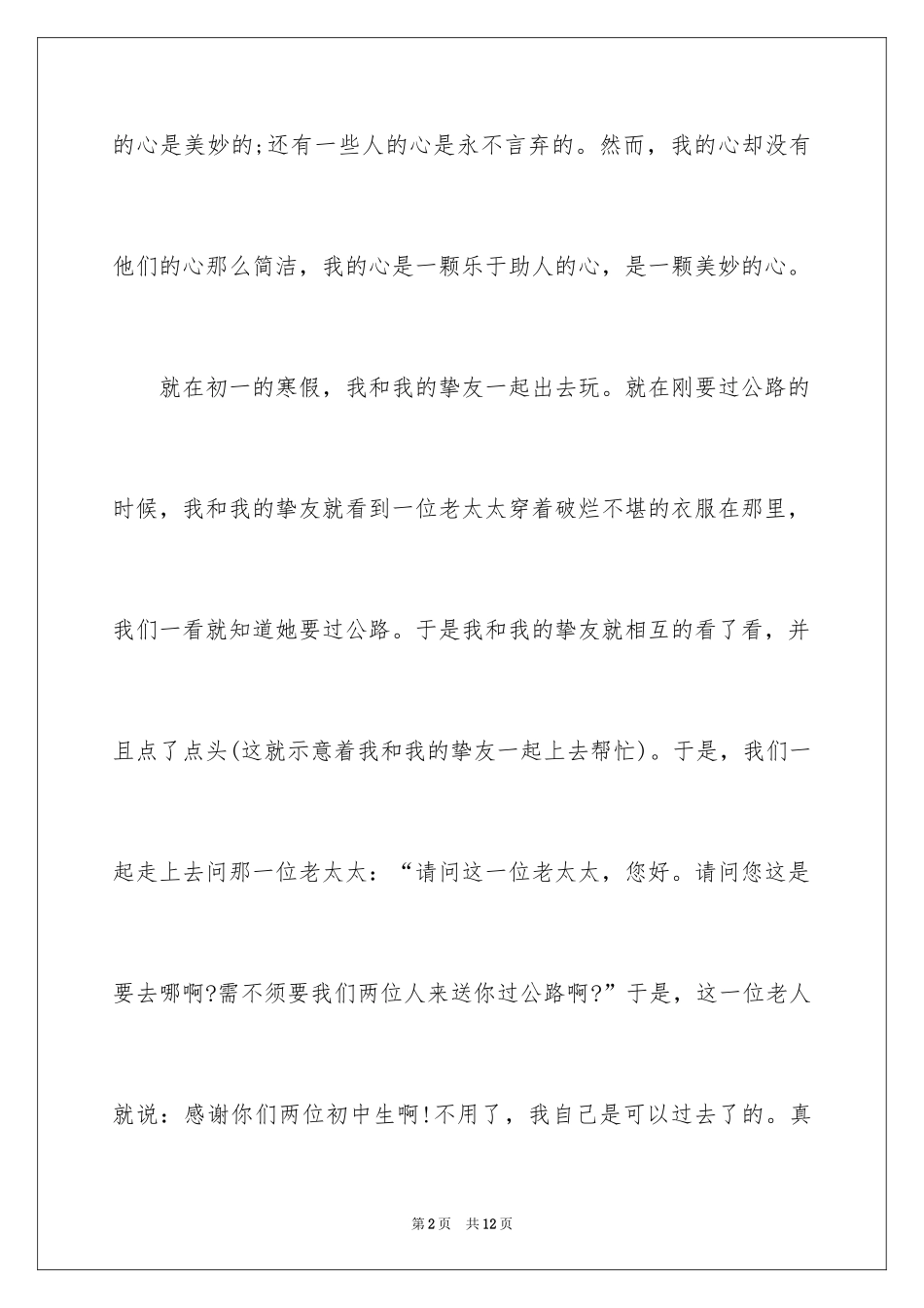 2024助人为乐的高一作文600字_第2页