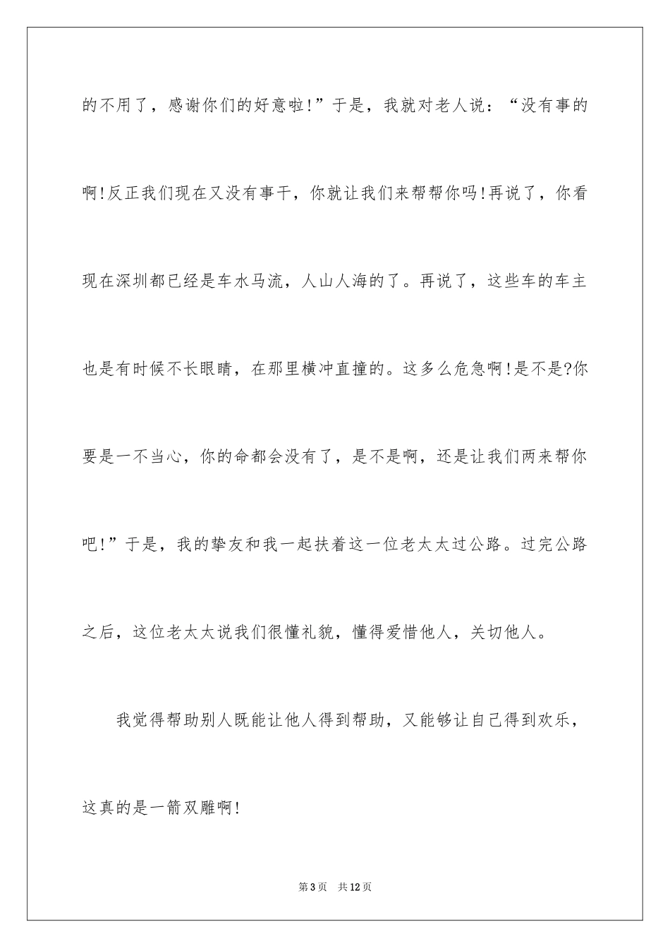 2024助人为乐的高一作文600字_第3页