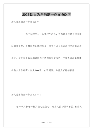 2024助人为乐的高一作文600字