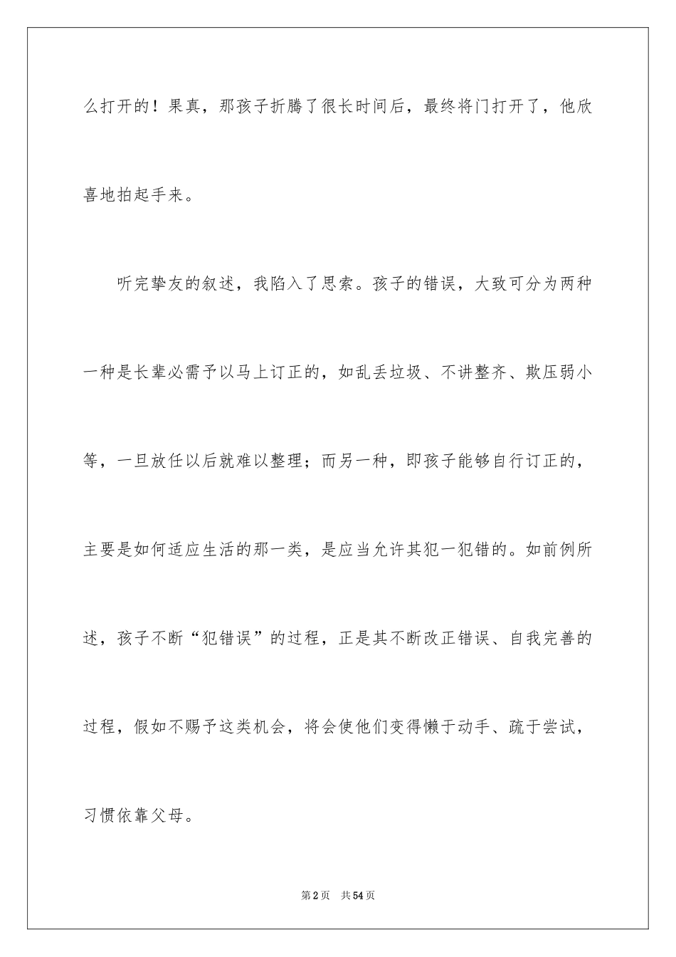 2024写作素材专辑_第2页