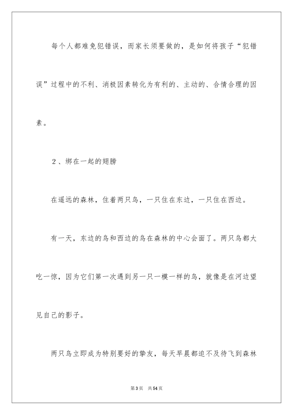 2024写作素材专辑_第3页