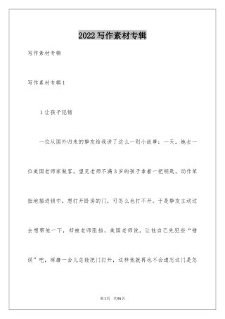 2024写作素材专辑